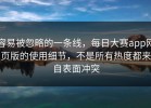 容易被忽略的一条线，每日大赛app网页版的使用细节，不是所有热度都来自表面冲突