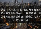 说冷门也不算冷门，每日大赛app这波回温的真实抓手，一旦注意到，就很难再当成普通信息，看懂的人基本不会只看一遍