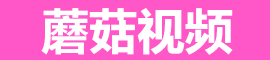 蘑菇短视频最新版 | 解锁隐藏内容